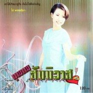 ไก่ พรรณนิภา - บุพเพสันนืวาส-web1